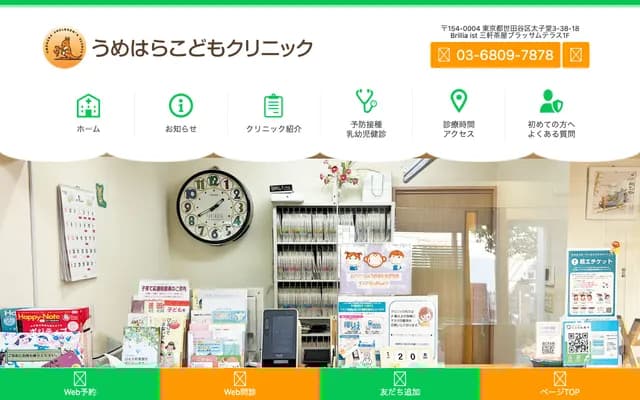 Umehara Kodomo Clinic