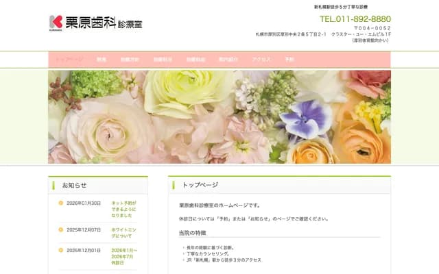 Kurihara Dental Clinic