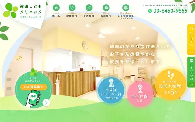 Kishida Kodomo Clinic - 3-20-2 Ikejiri, Setagaya-ku, Tokyo