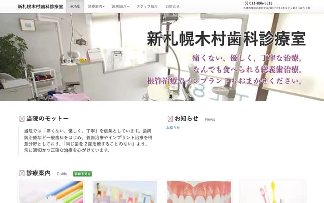 Shin-Sapporo Kimura Dental Clinic