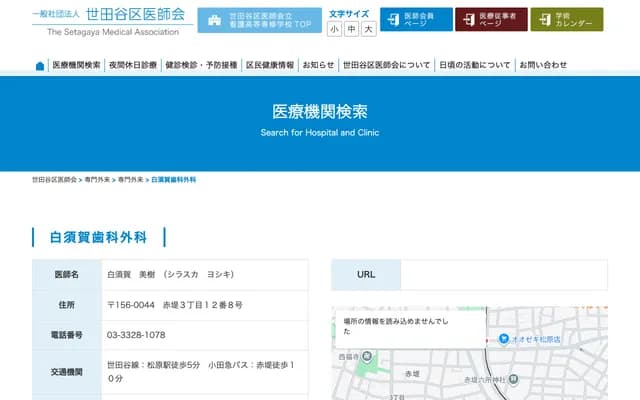 Shiratsuka Dental and Oral Surgery