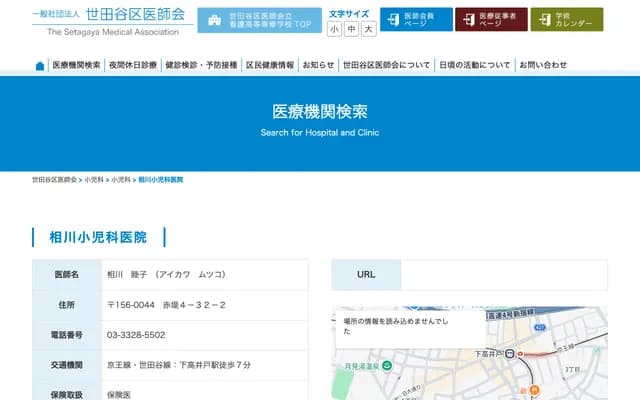 Aikawa Pediatrics Clinic