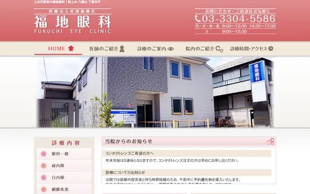 Fukuchi Ophthalmology