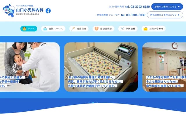 Yamaguchi Pediatrics and Internal Medicine