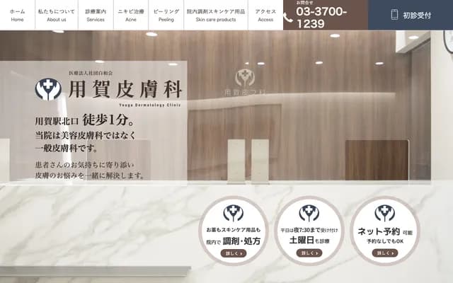 Yoga Dermatology Clinic - 4-11-10 Yoga, Setagaya-ku, Tokyo