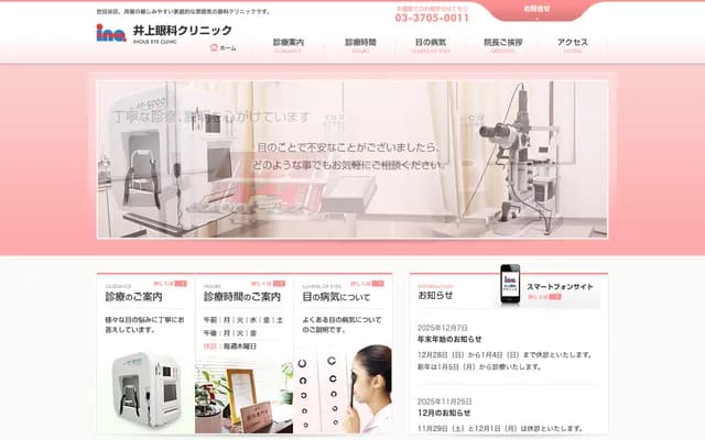 Inoue Ophthalmology Clinic