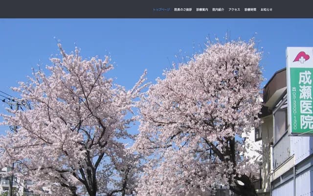 Naruse Clinic - 1-41-18 Kita-Karasuyama, Setagaya-ku, Tokyo
