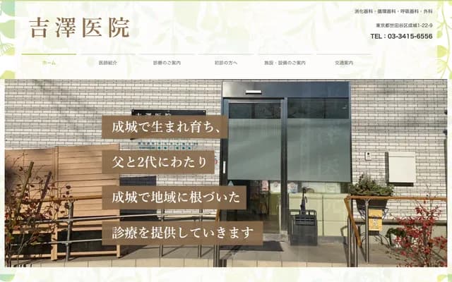 Yoshizawa Clinic - 1-22-9 Seijo, Setagaya-ku, Tokyo