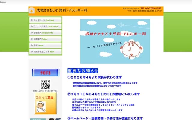 Seijo Sasamoto Pediatrics and Allergy Clinic