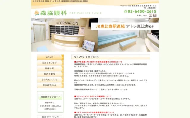 Moriwaki Ophthalmology Clinic - 1-5-5 Ebisuминами, Shibuya-ku, Tokyo