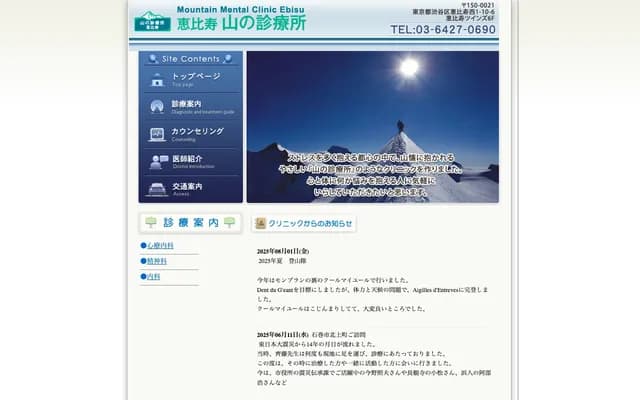 Ebisu Yama no Clinic - 1-10-6 Ebisunishi, Shibuya-ku, Tokyo