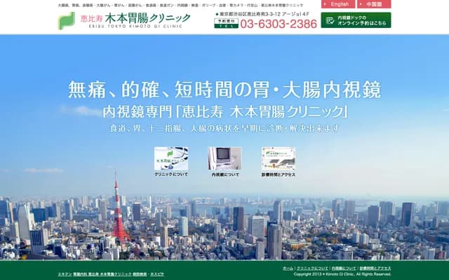 Ebisu Kimoto Gastroenterology Clinic