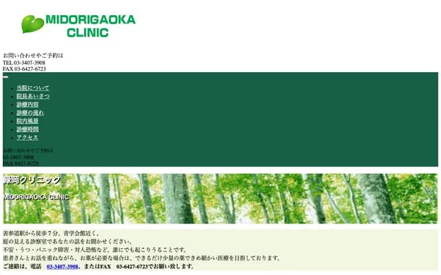 Midorioka Clinic - 4-3-5 Shibuya, Shibuya-ku, Tokyo
