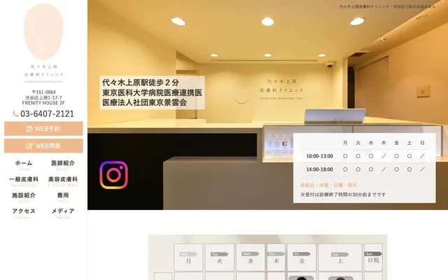 Yoyogi-Uehara Dermatology Clinic