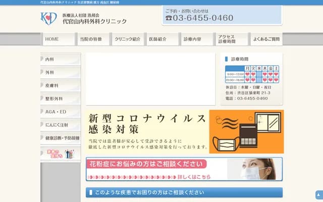 Daikanyama Internal Medicine and Surgery Clinic - 21-3 Sarugakucho, Shibuya-ku, Tokyo