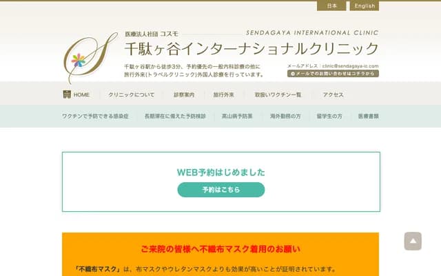 Sendagaya International Clinic - 1-20-3 Sendagaya, Shibuya-ku, Tokyo