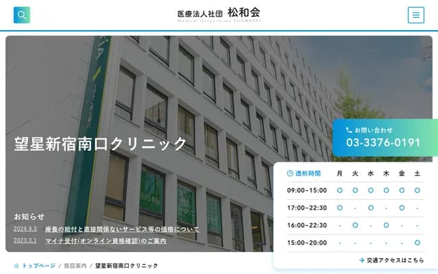 Bosei Shin-Minamiguchi Clinic - 2-9-2 Yoyogi, Shibuya-ku, Tokyo