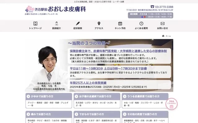 Shibuya-ekimae Oshima Dermatology Clinic - 25-18 Sakuragaokacho, Shibuya-ku, Tokyo