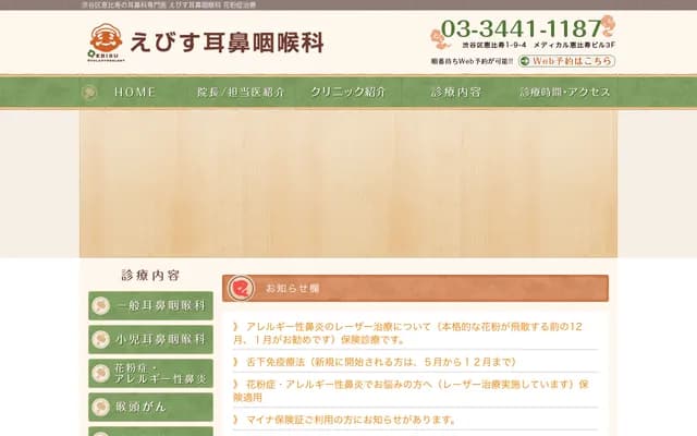 Ebisu ENT Clinic