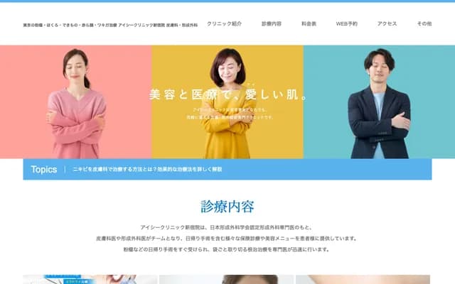 I-See Clinic Shinjuku