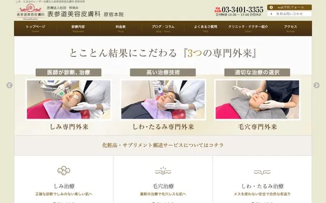 Omotesando Cosmetic Dermatology Harajuku Main Clinic - 1-19-11 Jingumae, Shibuya-ku, Tokyo