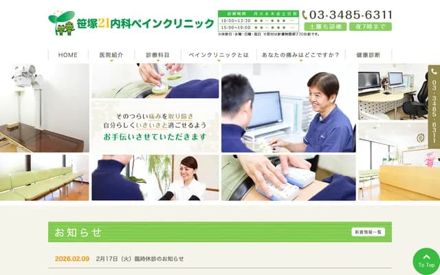 Sasazuka 21 Internal Medicine Pain Clinic - 1-48-14 Sasazuka, Shibuya-ku, Tokyo