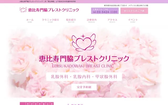 Ebisu Kadowaki Breast Clinic