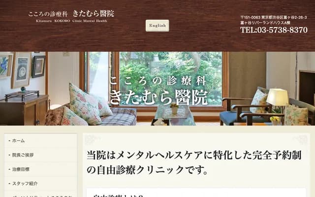 Kokoro no Shinryo Kitamura Clinic
