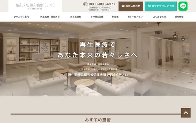 Natural Harmony Clinic Omotesando