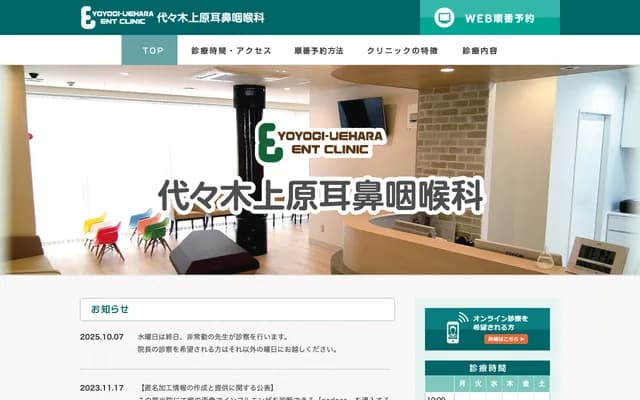 Yoyogi-Uehara ENT Clinic - 46-10 Oyamacho, Shibuya-ku, Tokyo