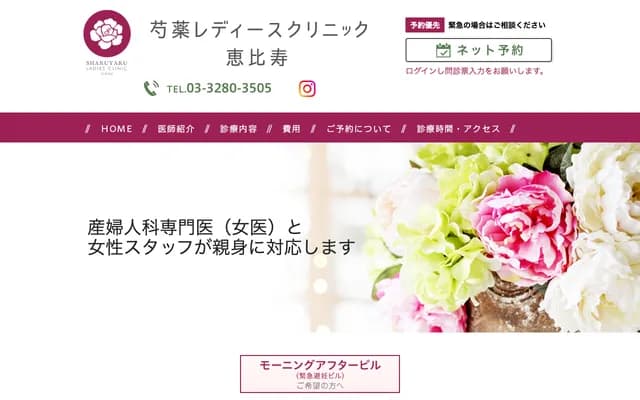 Shakuyaku Ladies Clinic Ebisu - 1-9-7 Ebisu, ITOX 4F, Shibuya-ku, Tokyo