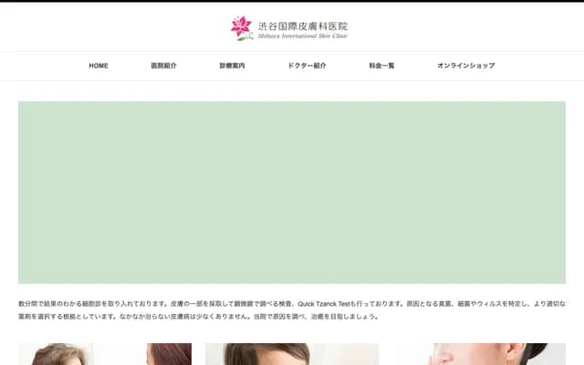 Shibuya International Dermatology Clinic