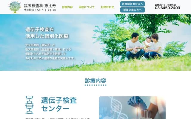 Clinical Laboratory Ebisu