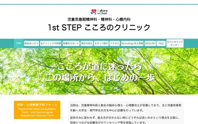 1st Step Kokoro Clinic - 3-42-11 Jingumae, Shibuya-ku, Tokyo