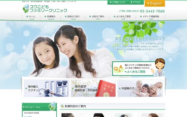 Suwa Kodomo Family Clinic - 5-16-4 Hiroo, Shibuya-ku, Tokyo