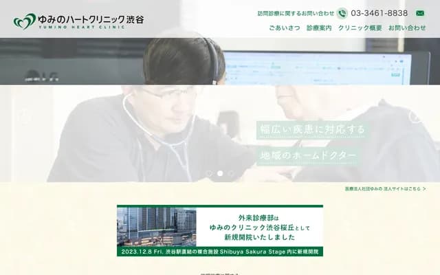 Yumino Heart Clinic Shibuya