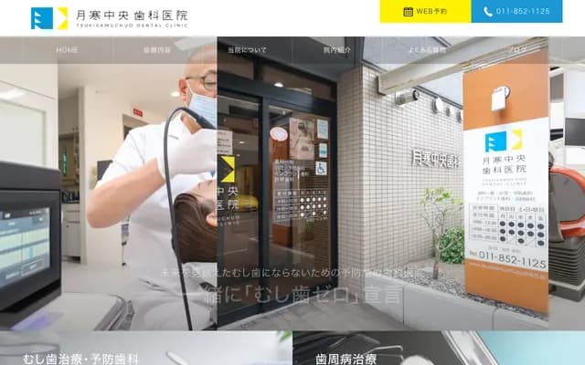 Tsukisamu Chuo Dental