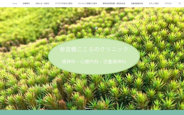 Sangubashi Kokoro Clinic