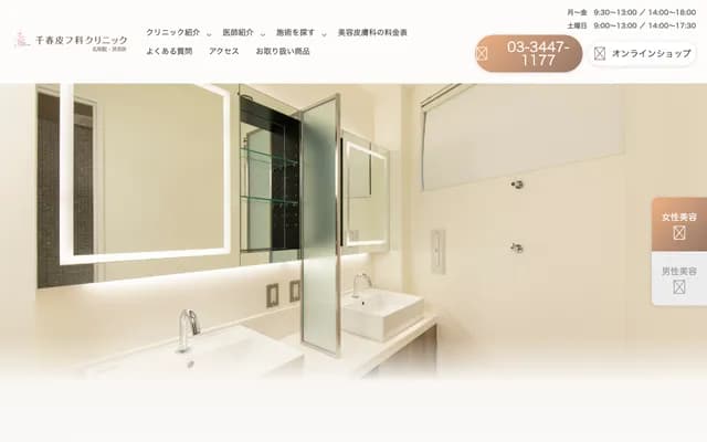 Chiharu Dermatology Clinic Hiroo - 5-3-13 Hiroo, Shibuya-ku, Tokyo