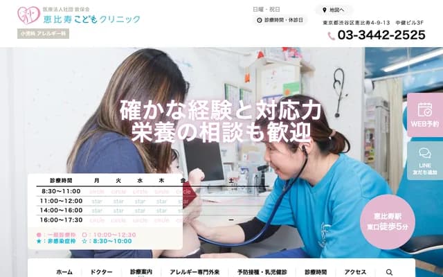 Ebisu Kodomo Clinic - 4-9-13 Ebisu, Shibuya-ku, Tokyo