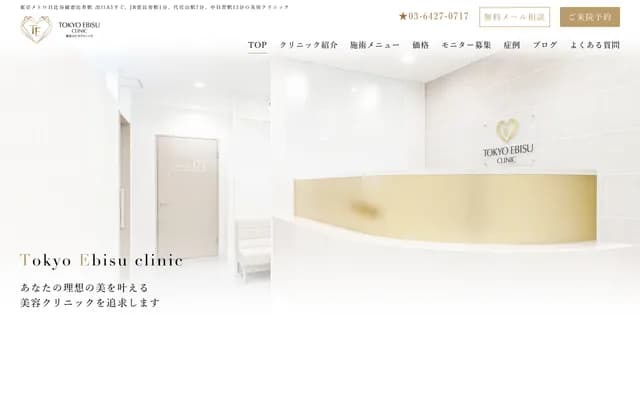 Tokyo Ebisu Clinic - 1-2-9 Ebisu-Minami, Shibuya-ku, Tokyo