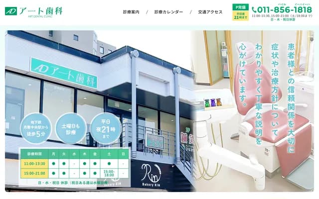 Art Dental - Crop Bldg 2F, 5-15 Tsukisamu-higashi 1-jo 7-chome, Toyohira-ku, Sapporo, Hokkaido