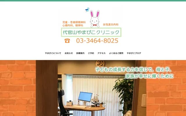 Daikanyama Yamabiko Clinic - 2-3 Sarugakucho, Shibuya-ku, Tokyo