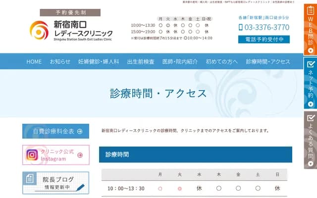 Shinjuku South Exit Ladies Clinic - 2-5-4 Yoyogi, Shibuya-ku, Tokyo