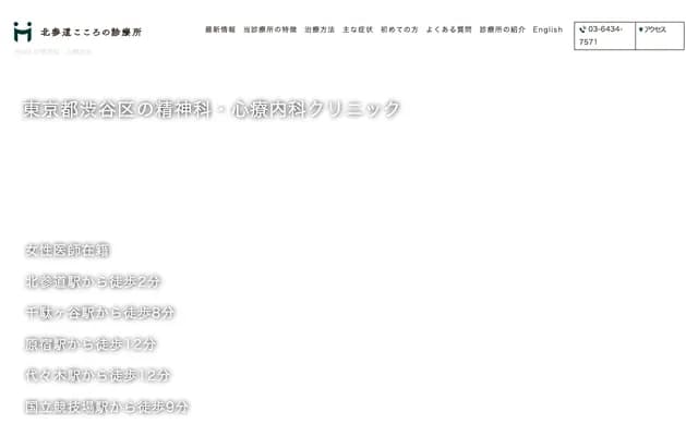 Kitasando Kokoro Clinic - Kitasando Wing Building 2F