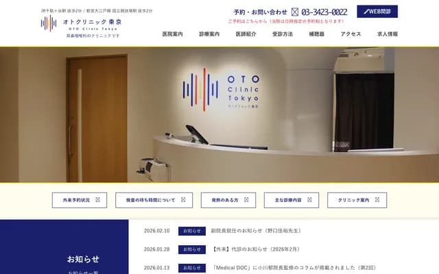 Oto Clinic Tokyo - 1-30-8 Sendagaya, Shibuya-ku, Tokyo