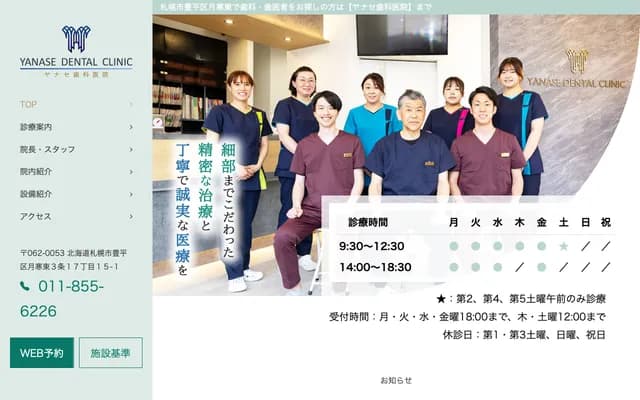 Yanase Dental Clinic - 15-1 Tsukisamu-higashi 3-jo 17-chome, Toyohira-ku, Sapporo, Hokkaido