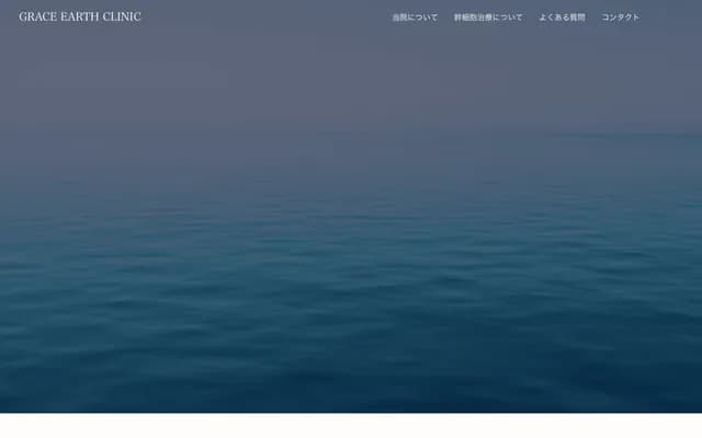Grace Earth Clinic - 1-35-3 Yoyogi, Shibuya-ku, Tokyo