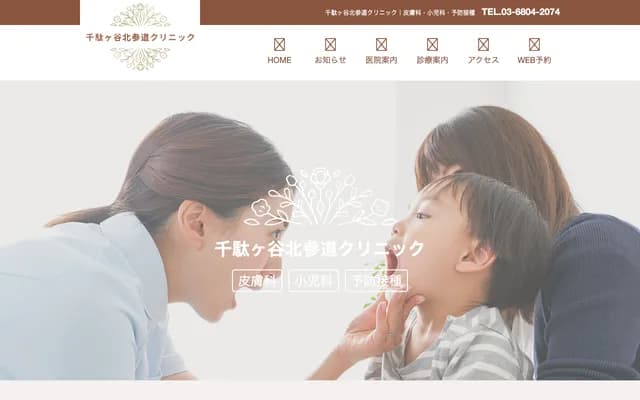 Sendagaya Kitasando Clinic