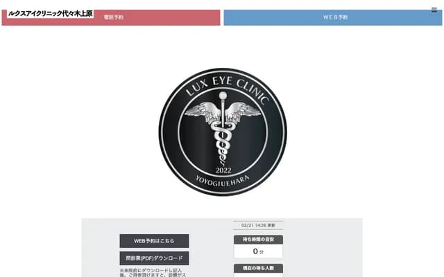 Lux Eye Clinic Yoyogi-Uehara